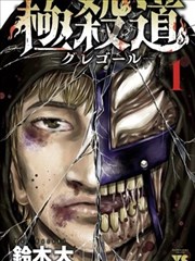 《钢铁之心》漫画封面