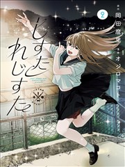 《云上邮差》漫画封面